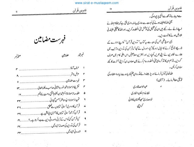 Tadween E Hadees In Urdu Pdf